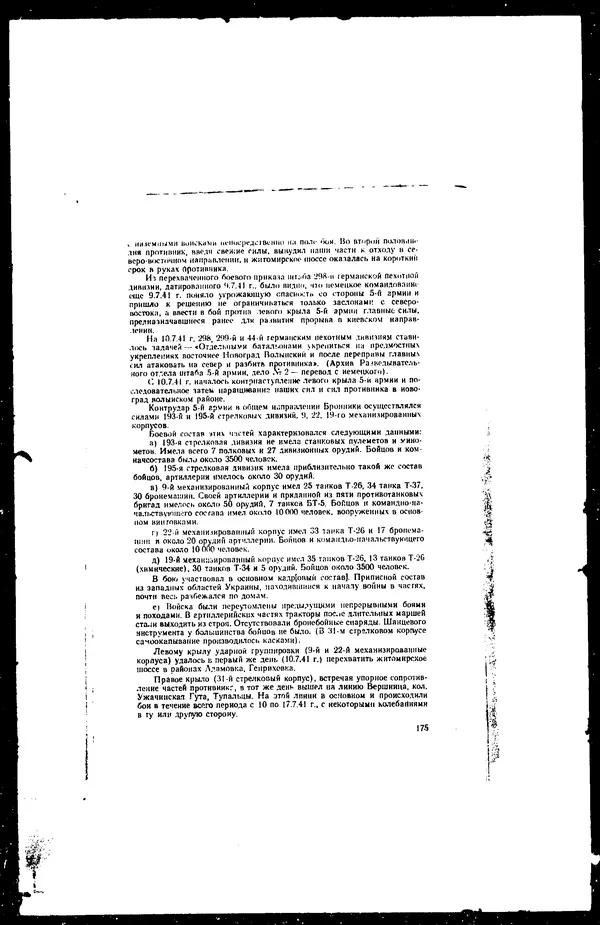  - Сборник боевых документов Великой Отечественной войны т. 36 - Страница № 184