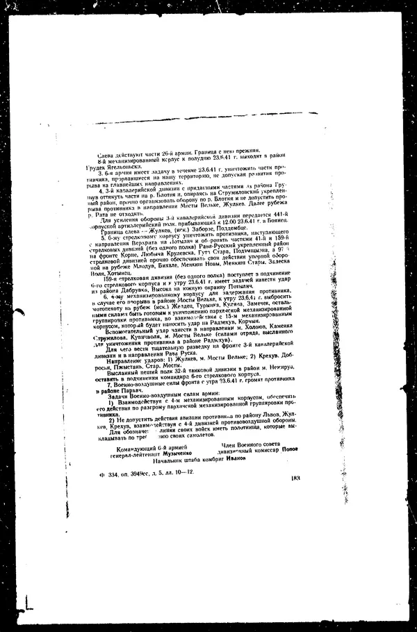  - Сборник боевых документов Великой Отечественной войны т. 36 - Страница № 192