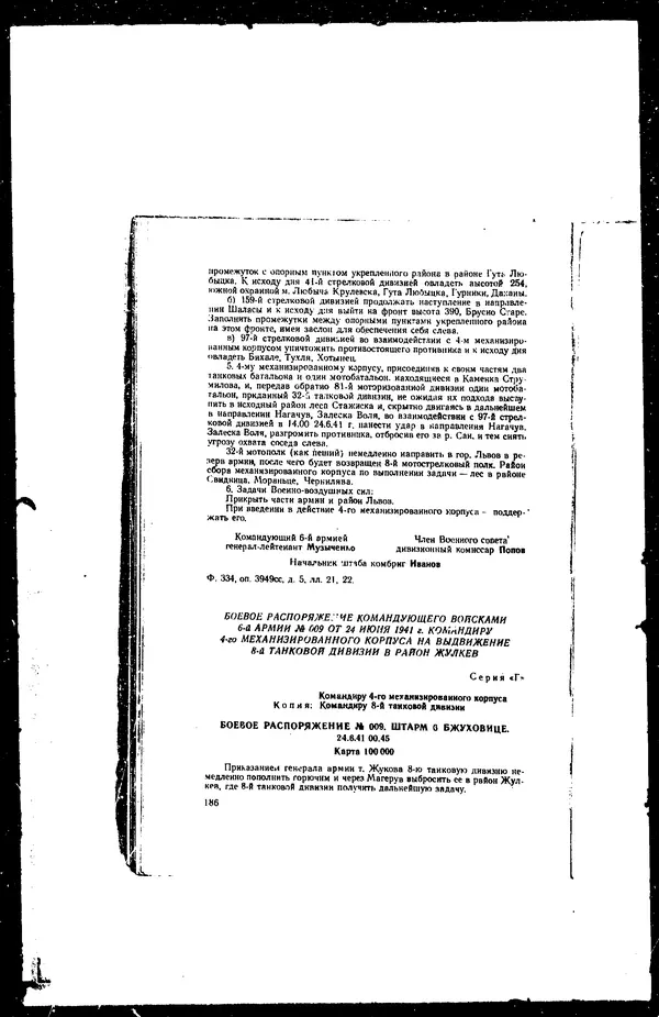  - Сборник боевых документов Великой Отечественной войны т. 36 - Страница № 195