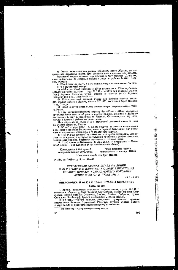  - Сборник боевых документов Великой Отечественной войны т. 36 - Страница № 204