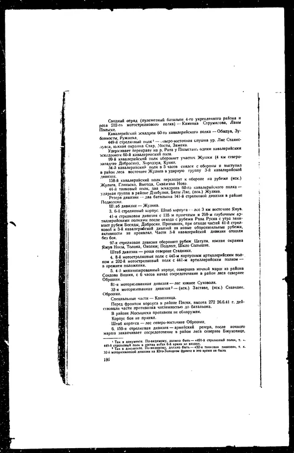  - Сборник боевых документов Великой Отечественной войны т. 36 - Страница № 205