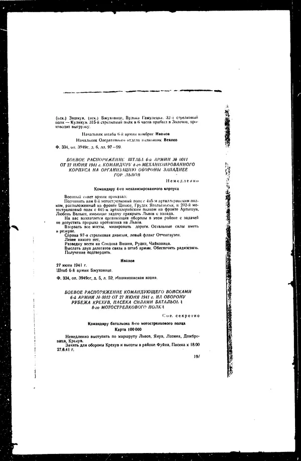  - Сборник боевых документов Великой Отечественной войны т. 36 - Страница № 206