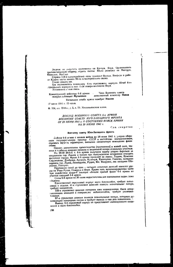  - Сборник боевых документов Великой Отечественной войны т. 36 - Страница № 207