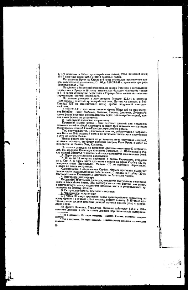  - Сборник боевых документов Великой Отечественной войны т. 36 - Страница № 21