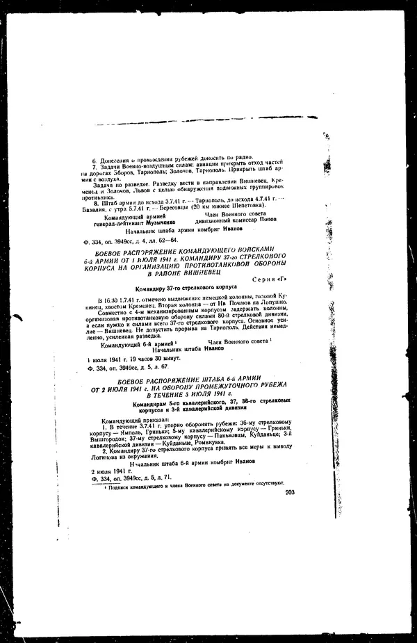  - Сборник боевых документов Великой Отечественной войны т. 36 - Страница № 212