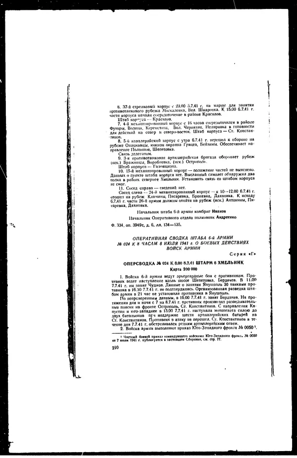  - Сборник боевых документов Великой Отечественной войны т. 36 - Страница № 219