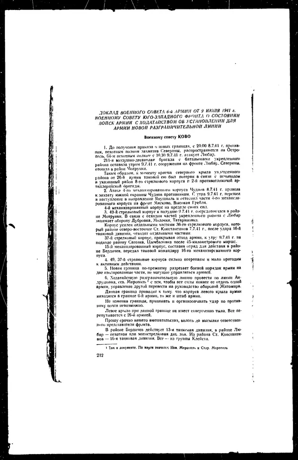  - Сборник боевых документов Великой Отечественной войны т. 36 - Страница № 221