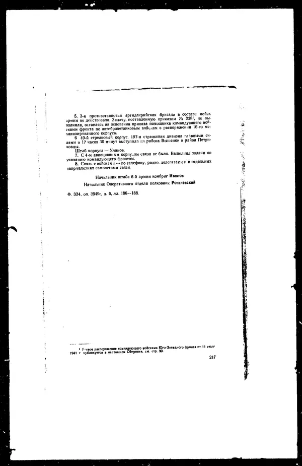  - Сборник боевых документов Великой Отечественной войны т. 36 - Страница № 226