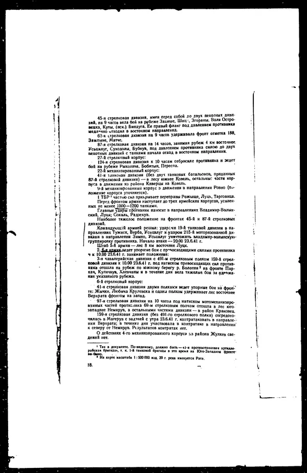  - Сборник боевых документов Великой Отечественной войны т. 36 - Страница № 23
