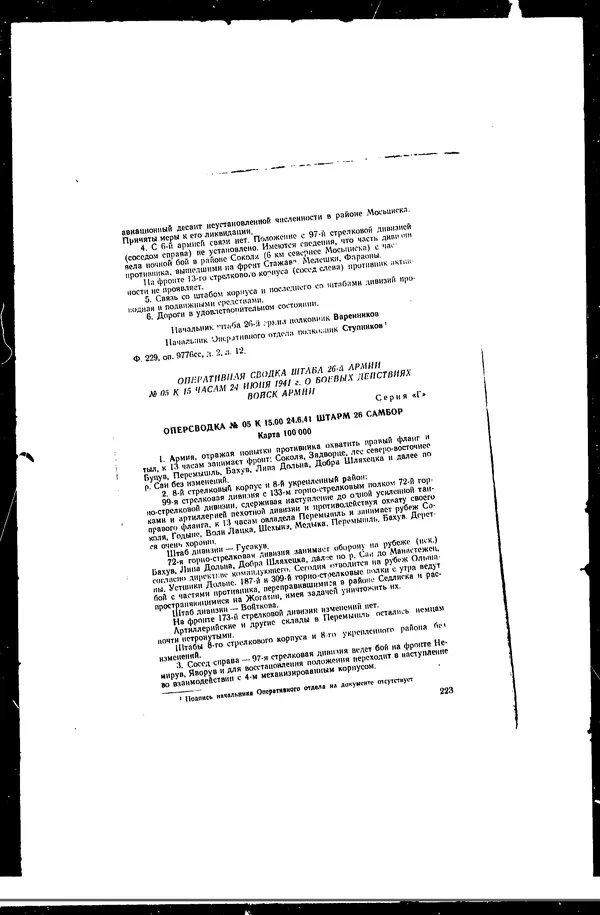  - Сборник боевых документов Великой Отечественной войны т. 36 - Страница № 232