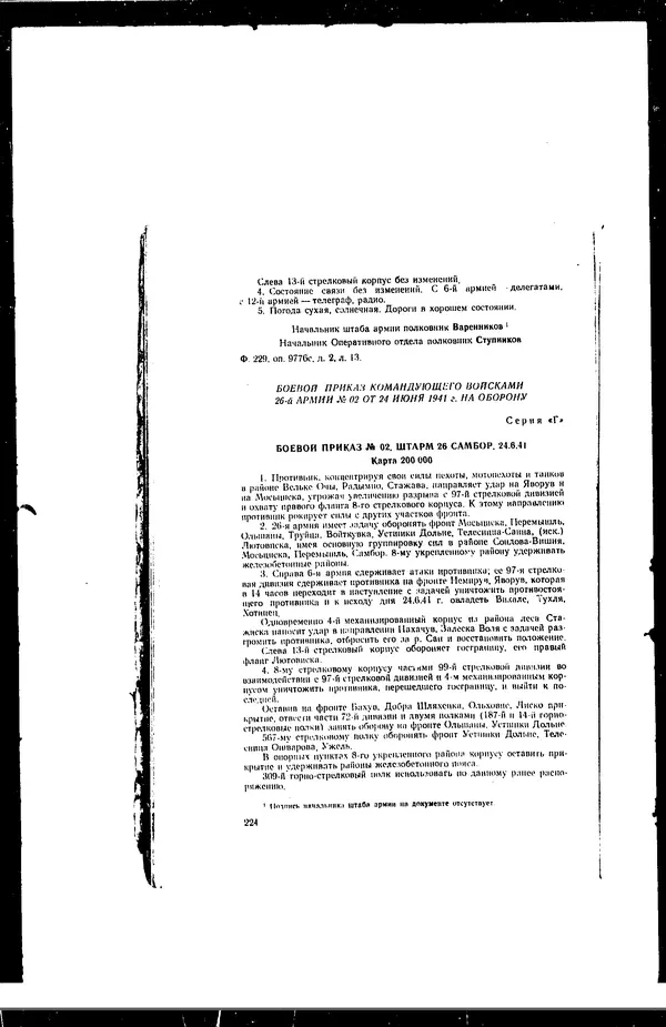  - Сборник боевых документов Великой Отечественной войны т. 36 - Страница № 233