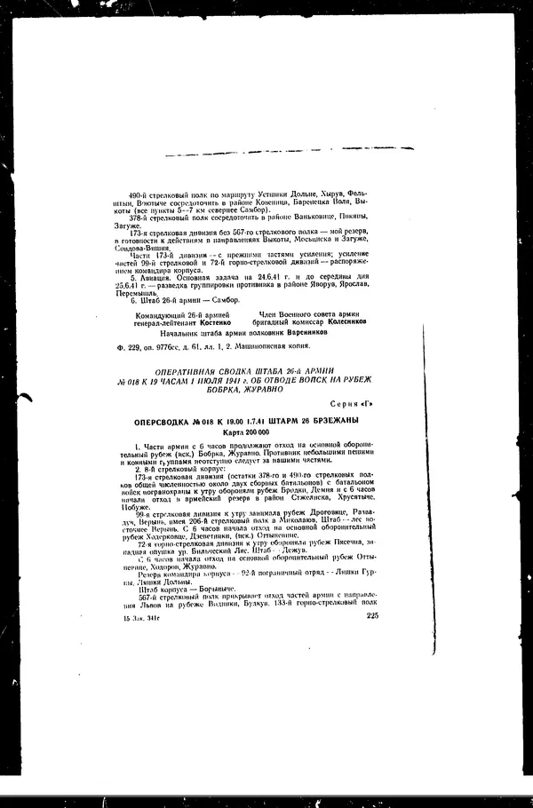  - Сборник боевых документов Великой Отечественной войны т. 36 - Страница № 234
