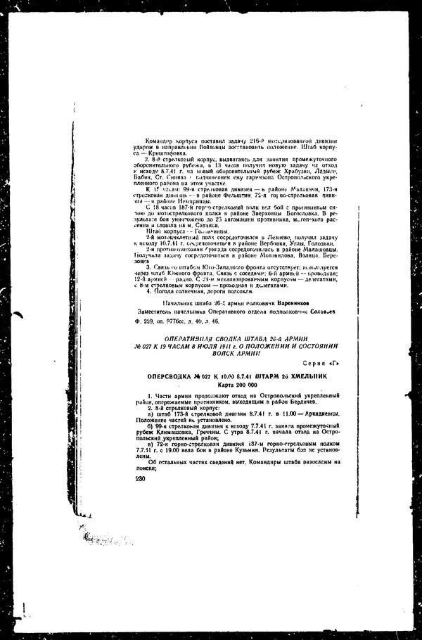  - Сборник боевых документов Великой Отечественной войны т. 36 - Страница № 239