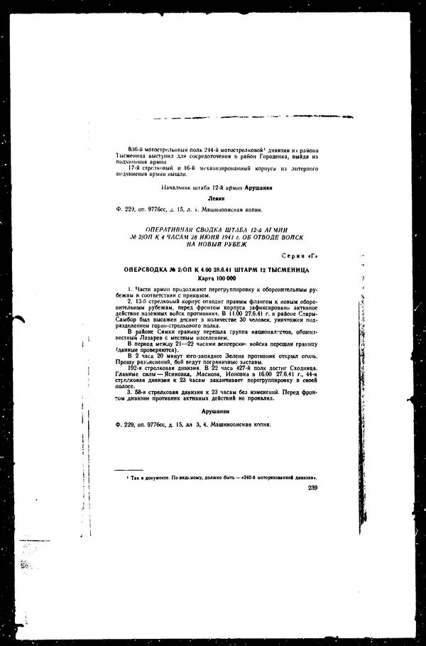  - Сборник боевых документов Великой Отечественной войны т. 36 - Страница № 248