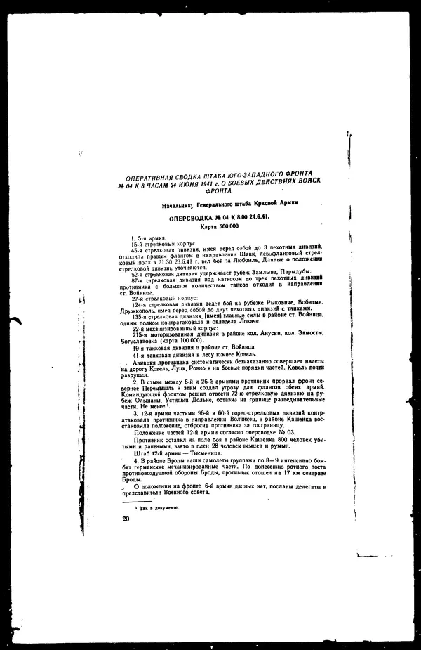  - Сборник боевых документов Великой Отечественной войны т. 36 - Страница № 25