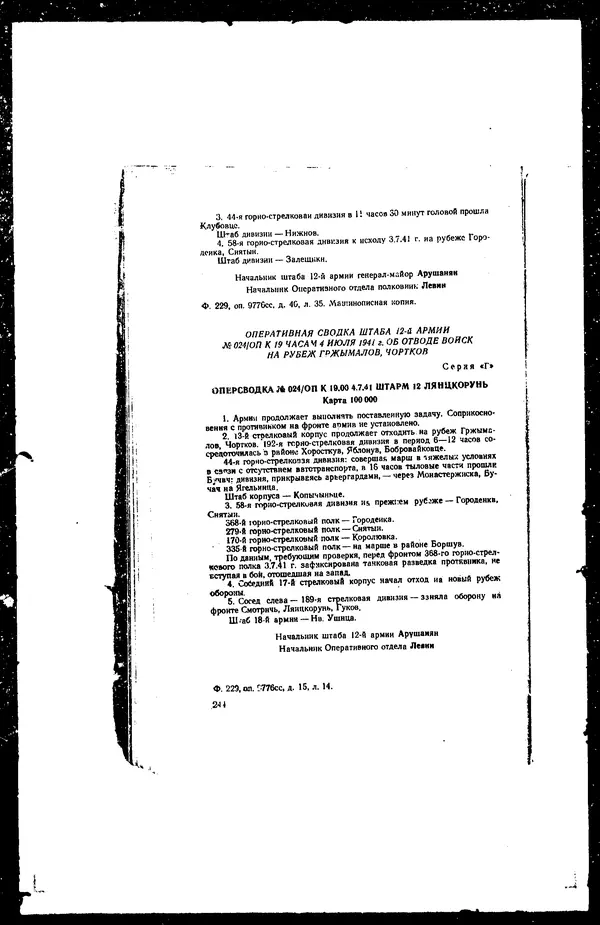  - Сборник боевых документов Великой Отечественной войны т. 36 - Страница № 253