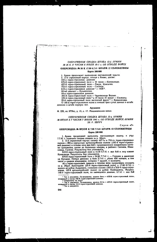  - Сборник боевых документов Великой Отечественной войны т. 36 - Страница № 255