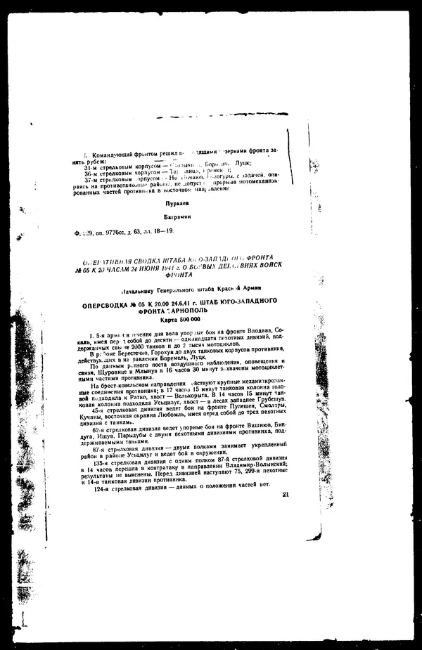  - Сборник боевых документов Великой Отечественной войны т. 36 - Страница № 26