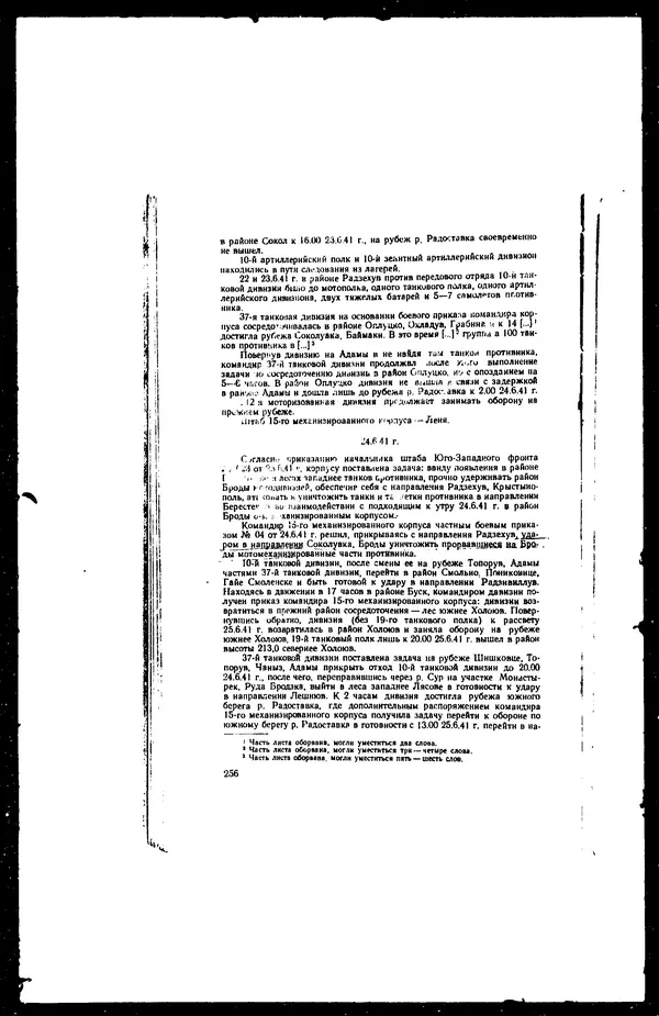  - Сборник боевых документов Великой Отечественной войны т. 36 - Страница № 264