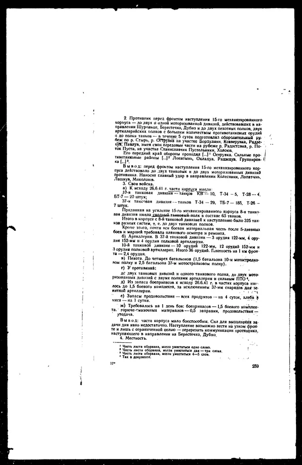  - Сборник боевых документов Великой Отечественной войны т. 36 - Страница № 267