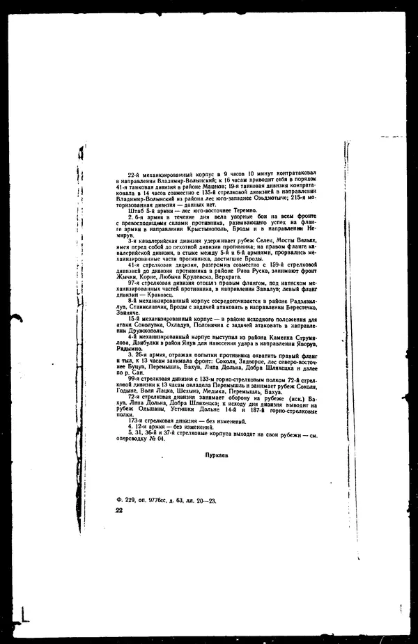  - Сборник боевых документов Великой Отечественной войны т. 36 - Страница № 27