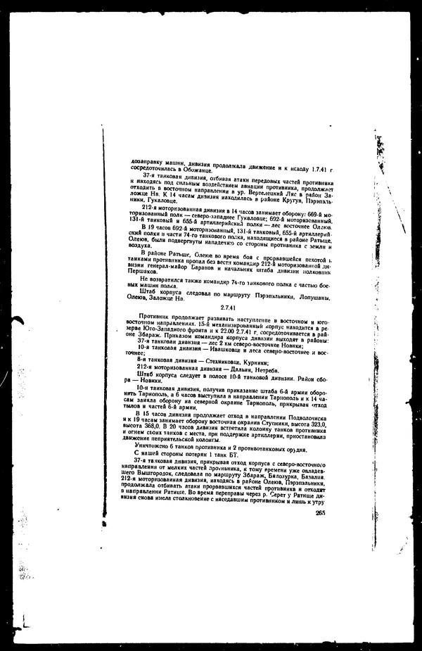  - Сборник боевых документов Великой Отечественной войны т. 36 - Страница № 273