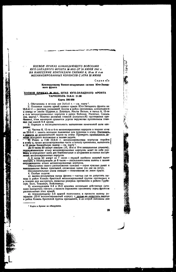  - Сборник боевых документов Великой Отечественной войны т. 36 - Страница № 28