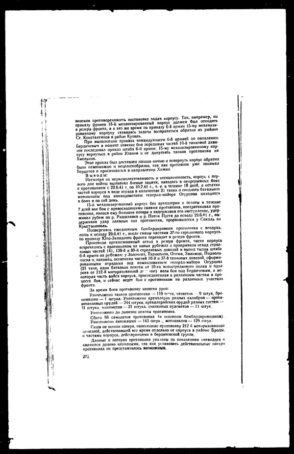 - Сборник боевых документов Великой Отечественной войны т. 36 - Страница № 280