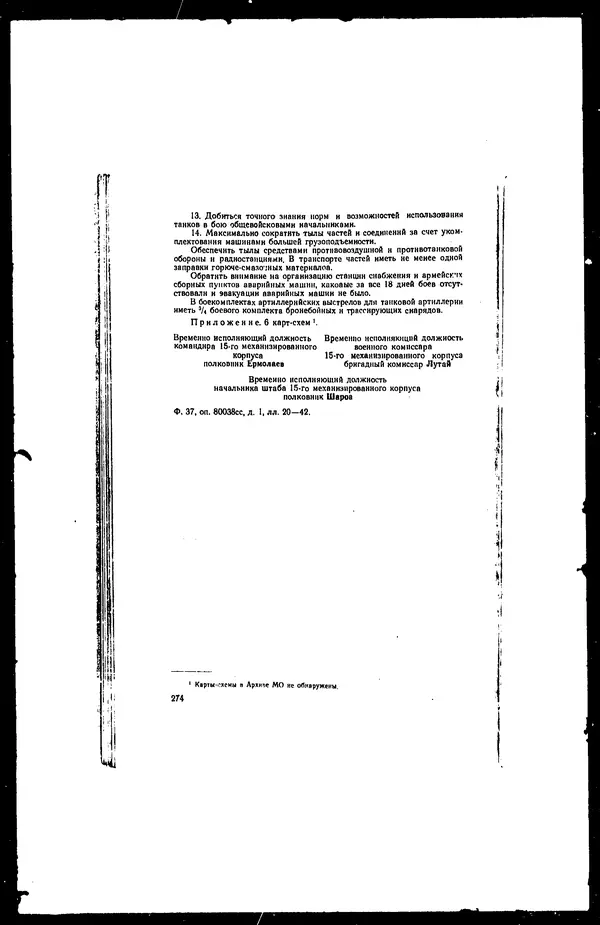  - Сборник боевых документов Великой Отечественной войны т. 36 - Страница № 282