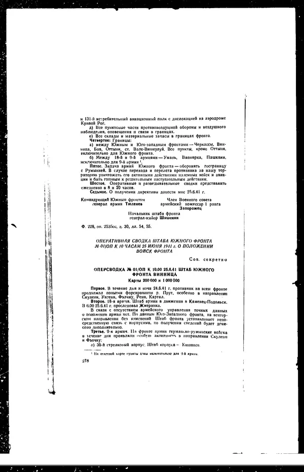  - Сборник боевых документов Великой Отечественной войны т. 36 - Страница № 286
