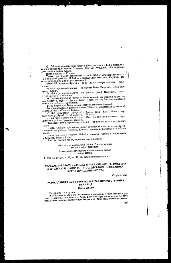  - Сборник боевых документов Великой Отечественной войны т. 36 - Страница № 292