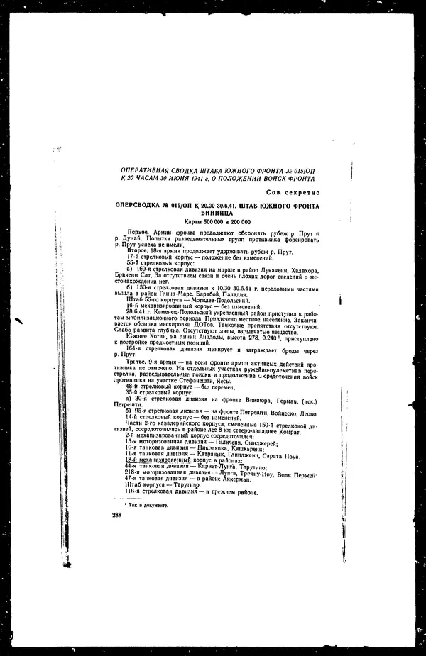  - Сборник боевых документов Великой Отечественной войны т. 36 - Страница № 297