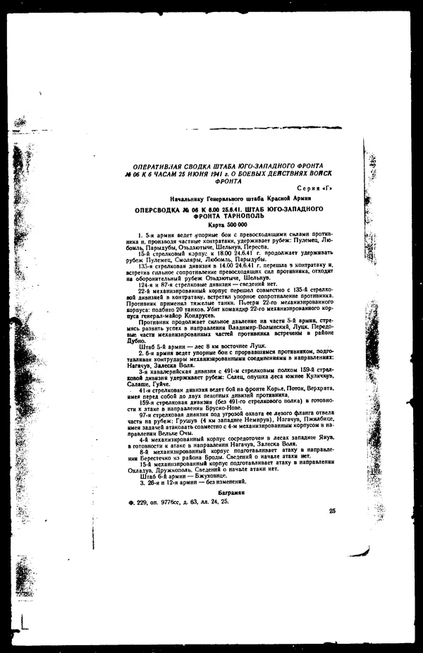  - Сборник боевых документов Великой Отечественной войны т. 36 - Страница № 30