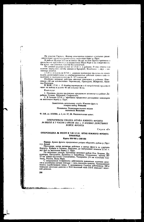  - Сборник боевых документов Великой Отечественной войны т. 36 - Страница № 307