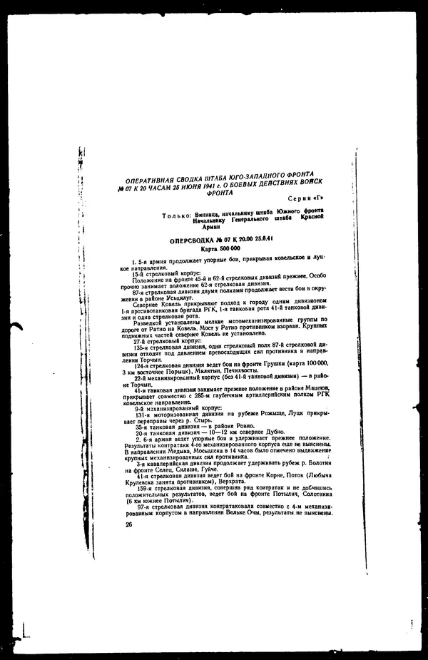  - Сборник боевых документов Великой Отечественной войны т. 36 - Страница № 31