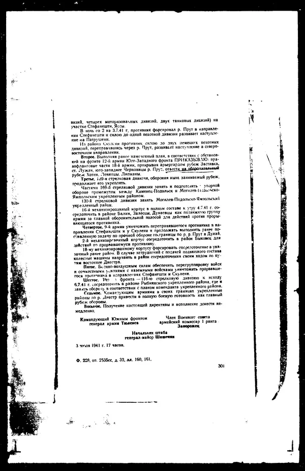  - Сборник боевых документов Великой Отечественной войны т. 36 - Страница № 310