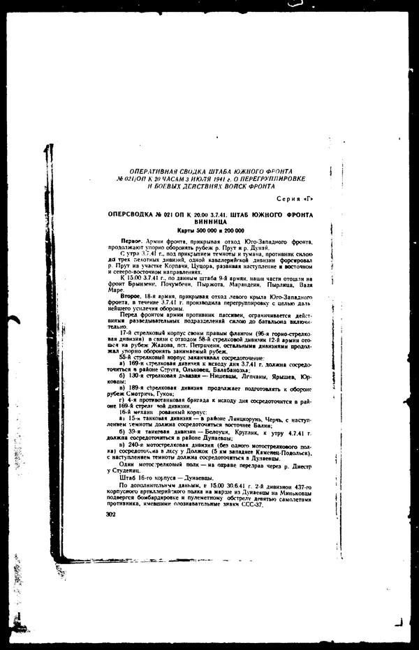  - Сборник боевых документов Великой Отечественной войны т. 36 - Страница № 311
