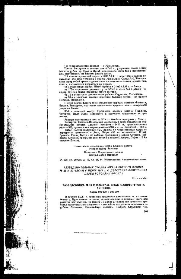  - Сборник боевых документов Великой Отечественной войны т. 36 - Страница № 318