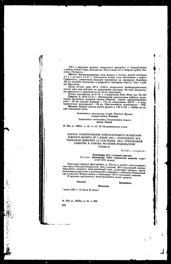  - Сборник боевых документов Великой Отечественной войны т. 36 - Страница № 321