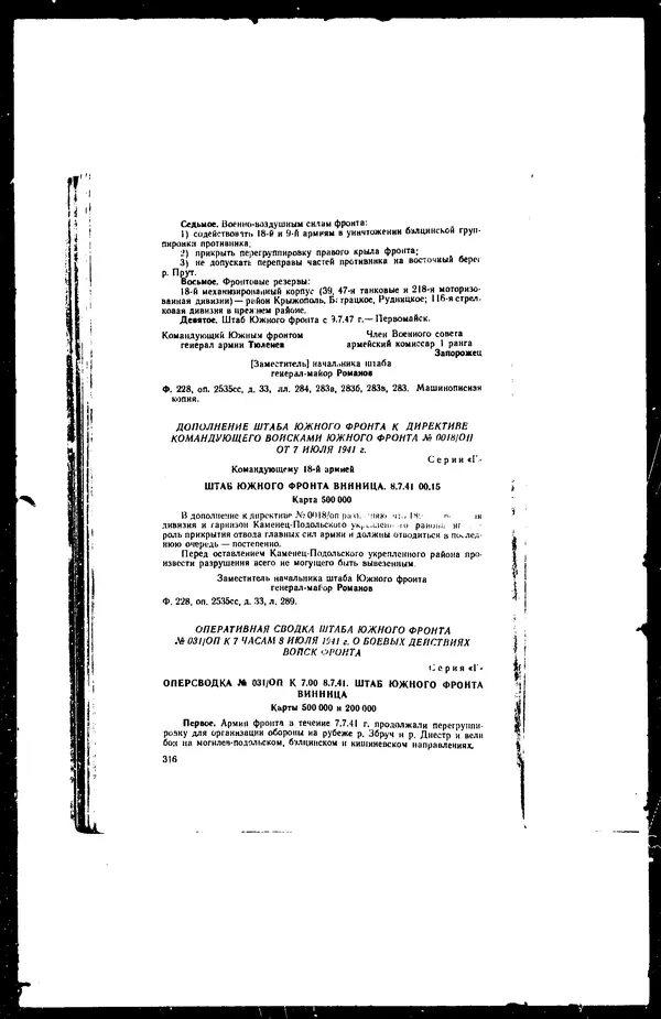  - Сборник боевых документов Великой Отечественной войны т. 36 - Страница № 327