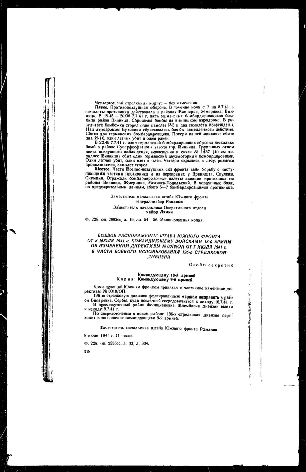  - Сборник боевых документов Великой Отечественной войны т. 36 - Страница № 329