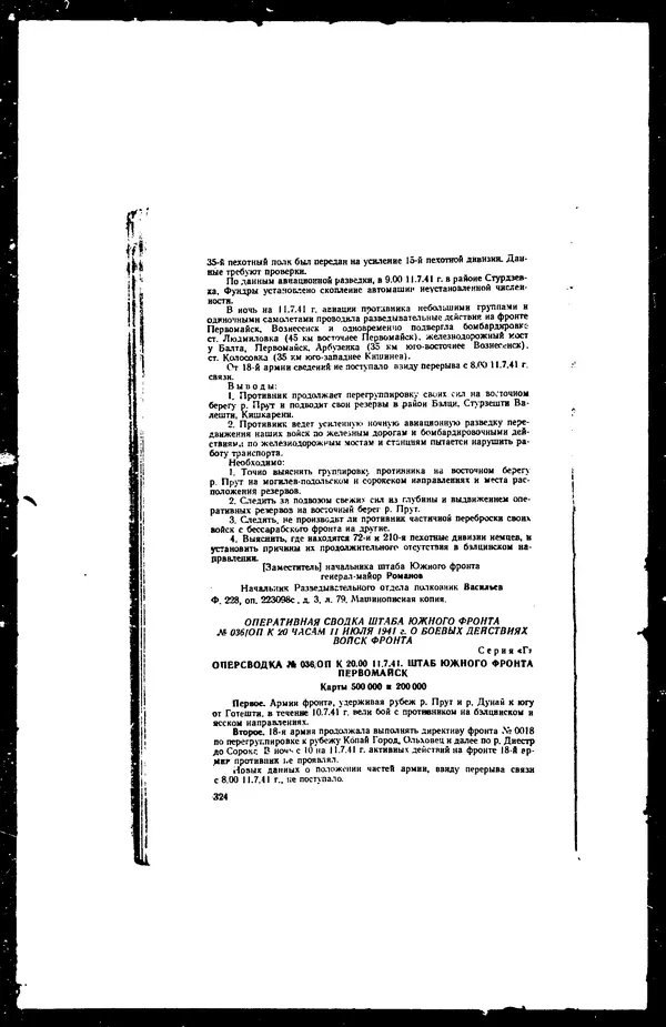  - Сборник боевых документов Великой Отечественной войны т. 36 - Страница № 335