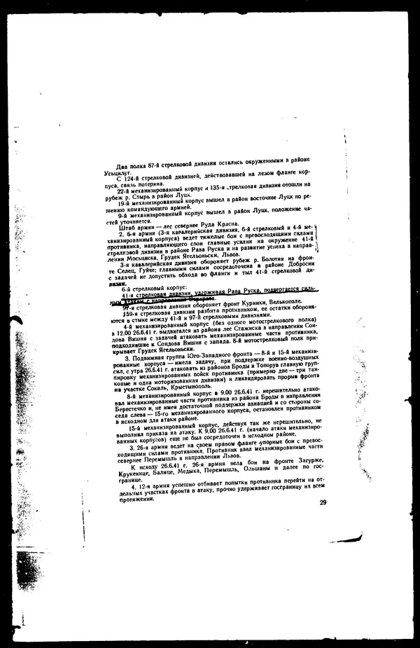  - Сборник боевых документов Великой Отечественной войны т. 36 - Страница № 34