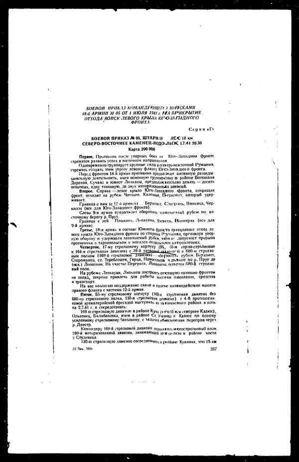 - Сборник боевых документов Великой Отечественной войны т. 36 - Страница № 348