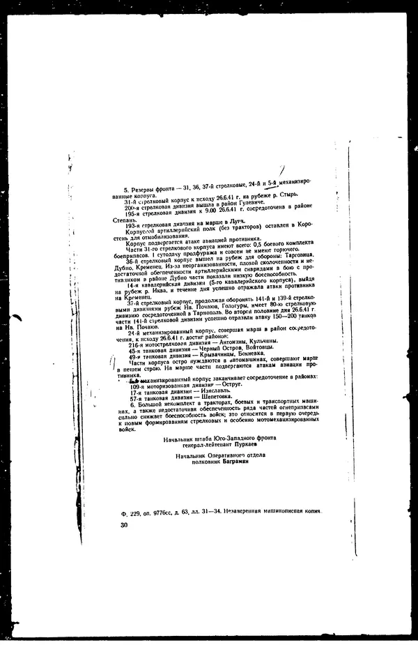  - Сборник боевых документов Великой Отечественной войны т. 36 - Страница № 35