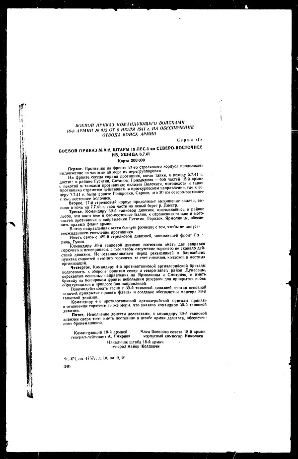  - Сборник боевых документов Великой Отечественной войны т. 36 - Страница № 351