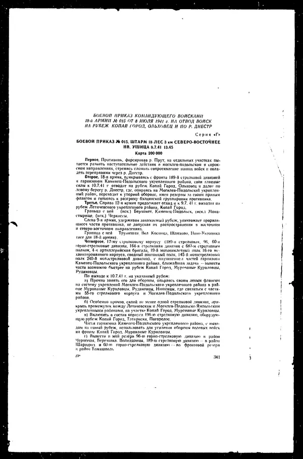  - Сборник боевых документов Великой Отечественной войны т. 36 - Страница № 352