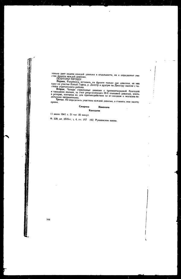  - Сборник боевых документов Великой Отечественной войны т. 36 - Страница № 355