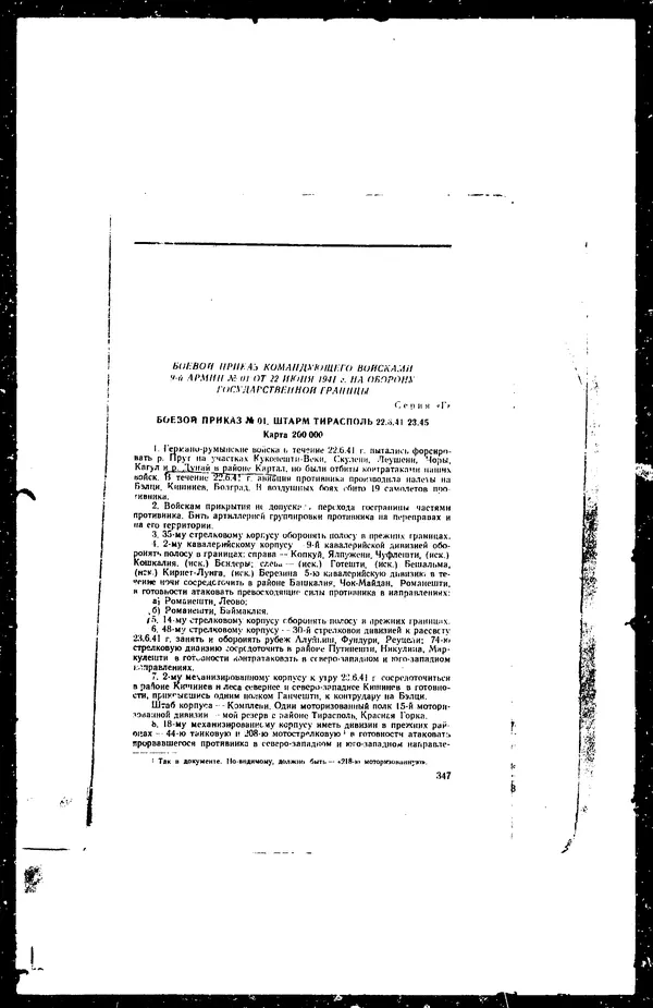  - Сборник боевых документов Великой Отечественной войны т. 36 - Страница № 358