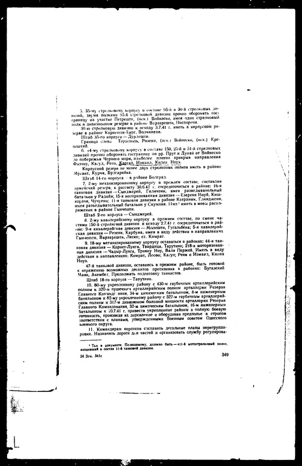  - Сборник боевых документов Великой Отечественной войны т. 36 - Страница № 360